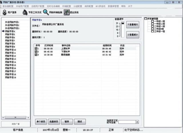 网络IP广播系统主控软件 东裕NT-8327 -校园广播系统