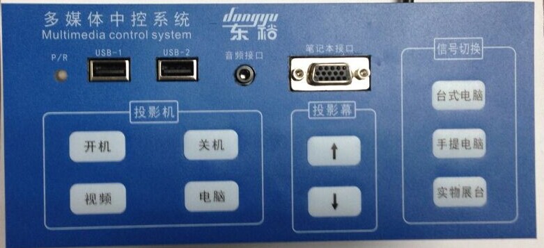 东裕DYU-8101多媒体教学中控-带前置笔记本接口-强弱电分离式一体中控