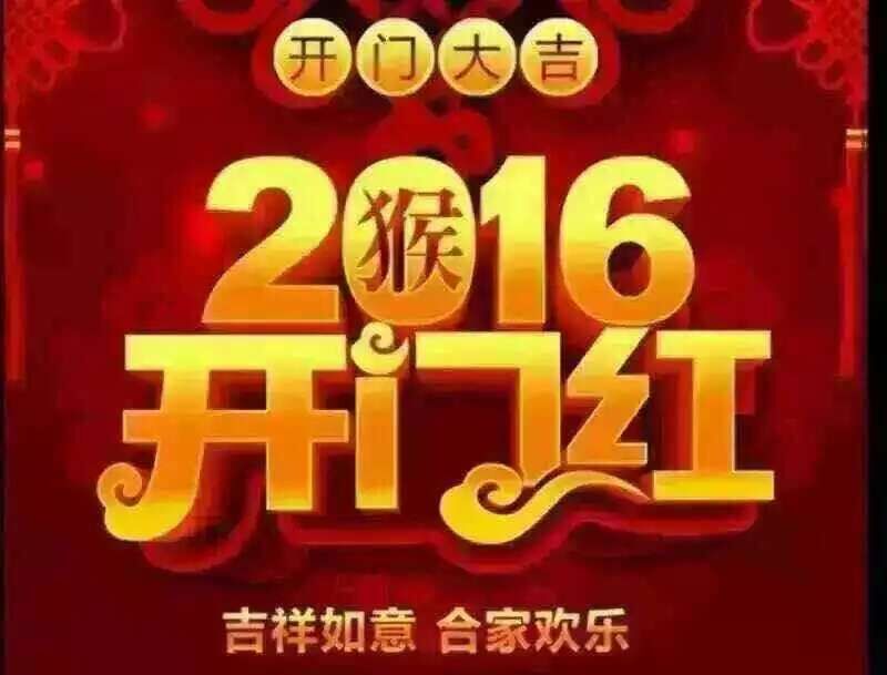 2016年2月16日，正月初九，东裕电教正式开工